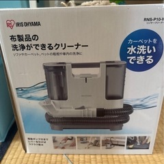 布製品の洗浄できるクリーナー