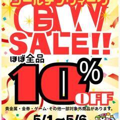 ★期間限定★ゴールデンウィークセールのお知らせ♪《リサイクルショ...