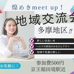 5/10多摩地区交流会【稲田堤駅】Vol.6