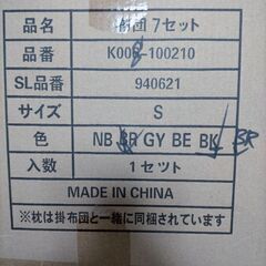 布団7点セット