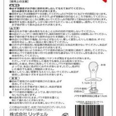 リッチェル製パウチ飲料用スプーンの画像