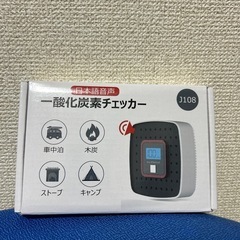 一酸化炭素チェッカーの画像