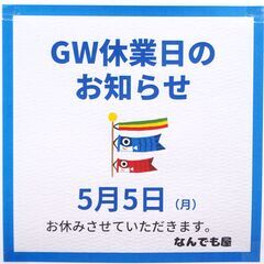 GW休業のお知らせ