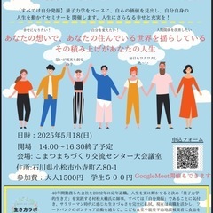 量子力学的生き方のセミナー