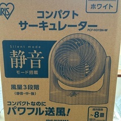 アイリス　サーキュレーター新品
