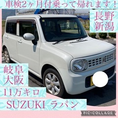 車検2ヶ月付　アルトラパン　ETC 低燃費