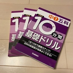 中学生　5科基礎ドリル1〜３年　３冊セット