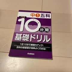 中学生　5科基礎ドリル1〜３年　３冊セットの画像