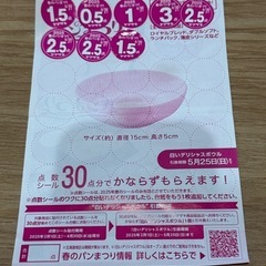 ヤマザキ 春のパンまつり 15点分