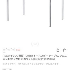 トールスビーダイニングテーブル