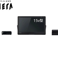 0332 新品 未開封 Panasonic パナソニック VIERA ポータブル地上