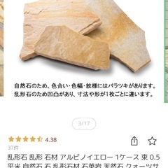 庭石　敷石スタイルストーン