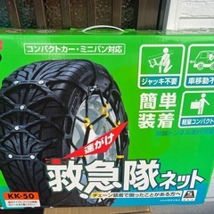  未使用 冬用タイヤチェーン