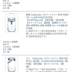取手付き密閉ビン(1Lと2L)＋レードルの画像