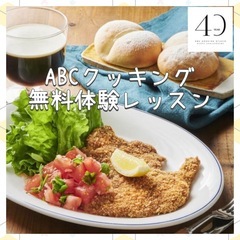 参加費無料꙳⊹ 新宿で無料のミラノ風カツレツ&フォンデュブレッド...