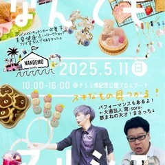 5/11 sunday なんでもマルシェ