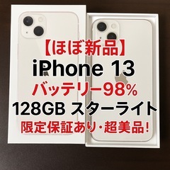 【超美品・保証付き】iPhone 13 128GB