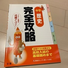 中学　公民　歴史問題集の画像