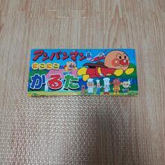 アンパンマンかるた