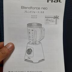 ブレンドフォースネオ