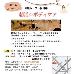朝活⭐︎ボディケア
