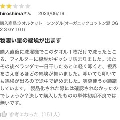 ニトリのタオルケット※埃がすごい為、注意事項要参照の画像