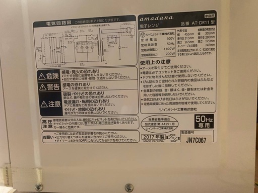 ✅ツインバードamadana電子レンジ✅ ✅AT-DR11✅