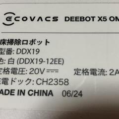 ECOVACS(エコバックス)DEEBOT X5 OMNI ロボット掃除機の画像