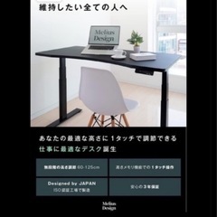 Melius Design昇降デスク①縦横高さ120 70 60...