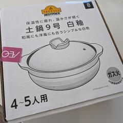 土鍋　4〜5人用の画像