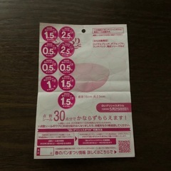 ヤマザキ 春のパンまつり