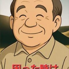 便利屋(お手伝い屋)近所のおじさん