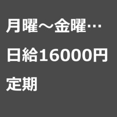 【定期案件/急募!】【日給16000円】東京都墨田区 / 軽貨物...