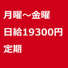 【定期案件/急募!】【日給19300円】東京都新宿区 / 軽貨物...