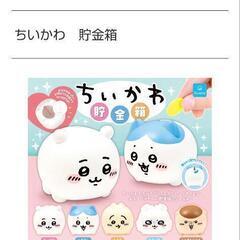 ちいかわ 貯金箱の画像