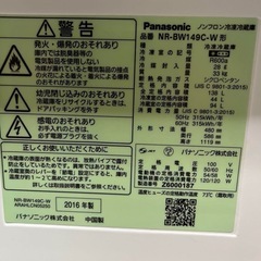 京都市内 配送設置無料 入れ替え可能 洗濯機 冷蔵庫 セット売り 単身用の画像