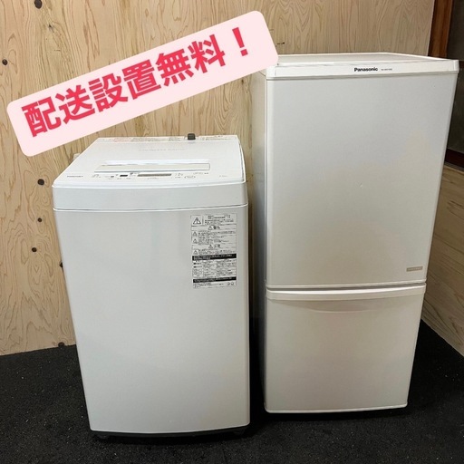 京都市内 配送設置無料 入れ替え可能 洗濯機 冷蔵庫 セット売り