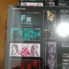未使用未開封　FF7リメイク　くじ景品　タオルの画像