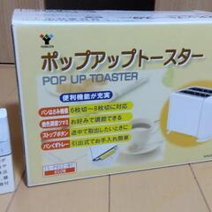 ポップアップ　トースター　新品未使用　山善