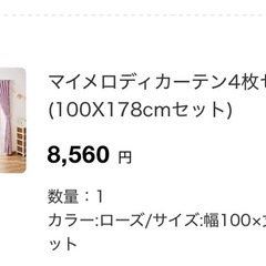 マイメロカーテンセット