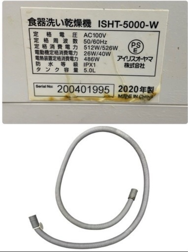 食器洗い乾燥機 食洗機 IRIS OHYAMA アイ リスオーヤマ ISHT-5000-W 給水タンク仕様上下ノズル 洗浄ホワイト