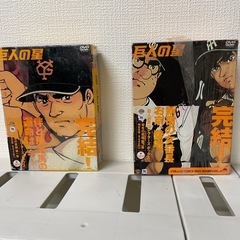 巨人の星DVD❗️❗️値下げ❗️の画像