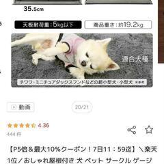 【絶対お得】ペットゲージ（屋根付き）の画像