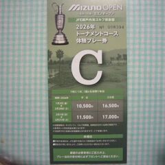 ミズノオープン平日券の画像