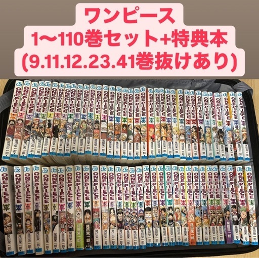 ワンピース　単行本全巻セット売り1〜110巻+特典本5種類