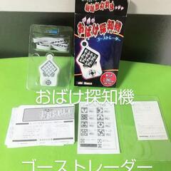  希少 世界初 おばけ探知機 ゴーストレーダー 心霊探検 ばけたん 