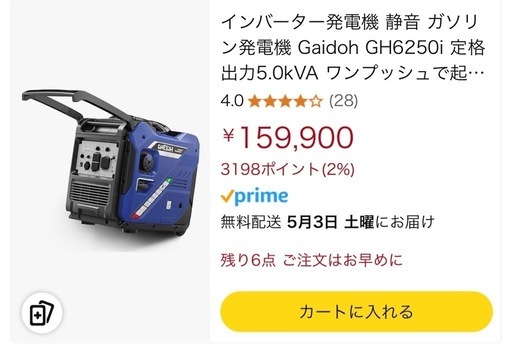 インバーター発電機 静音 ガソリン発電機 Gaidoh GH6250i 定格出力5.0