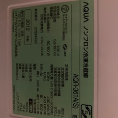 2012年製　３５５Ｌ　AQUA 冷蔵庫