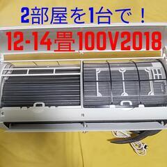 2部屋を1台で！取付標準工事配管4m税込、12-14畳2018年...