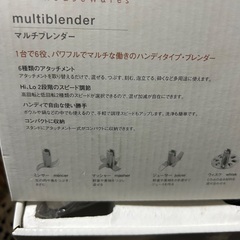 マルチブレンダーの画像